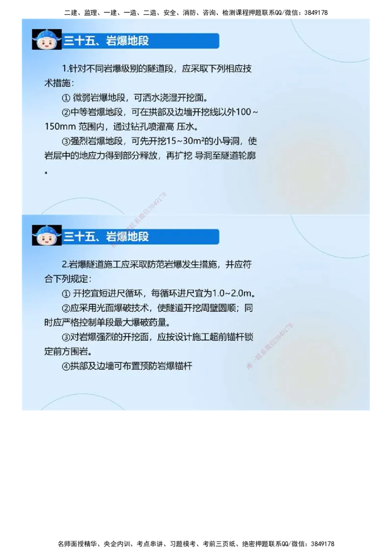 03.《建设工程监理案例分析-交通》冲关直播密训（3）.mp4_监理工程师_2025监理工程师_2025年监理工程师SVIP_2025年监理交通案例SVIP_04-冲刺串讲✿考点强化✿小灶集训