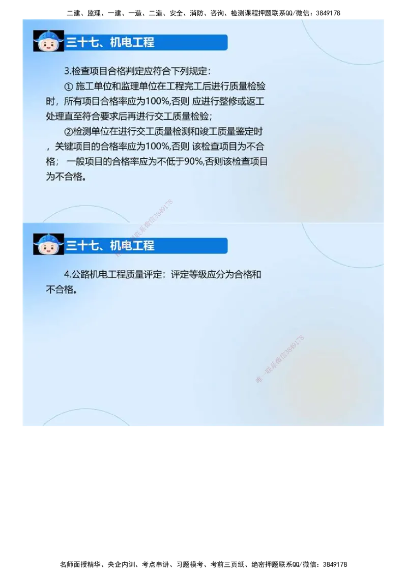 03.《建设工程监理案例分析-交通》冲关直播密训（3）.mp4_监理工程师_2025监理工程师_2025年监理工程师SVIP_2025年监理交通案例SVIP_04-冲刺串讲✿考点强化✿小灶集训