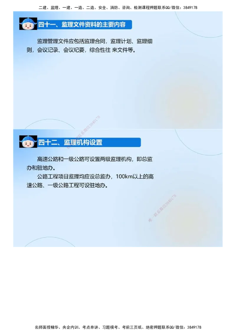 03.《建设工程监理案例分析-交通》冲关直播密训（3）.mp4_监理工程师_2025监理工程师_2025年监理工程师SVIP_2025年监理交通案例SVIP_04-冲刺串讲✿考点强化✿小灶集训