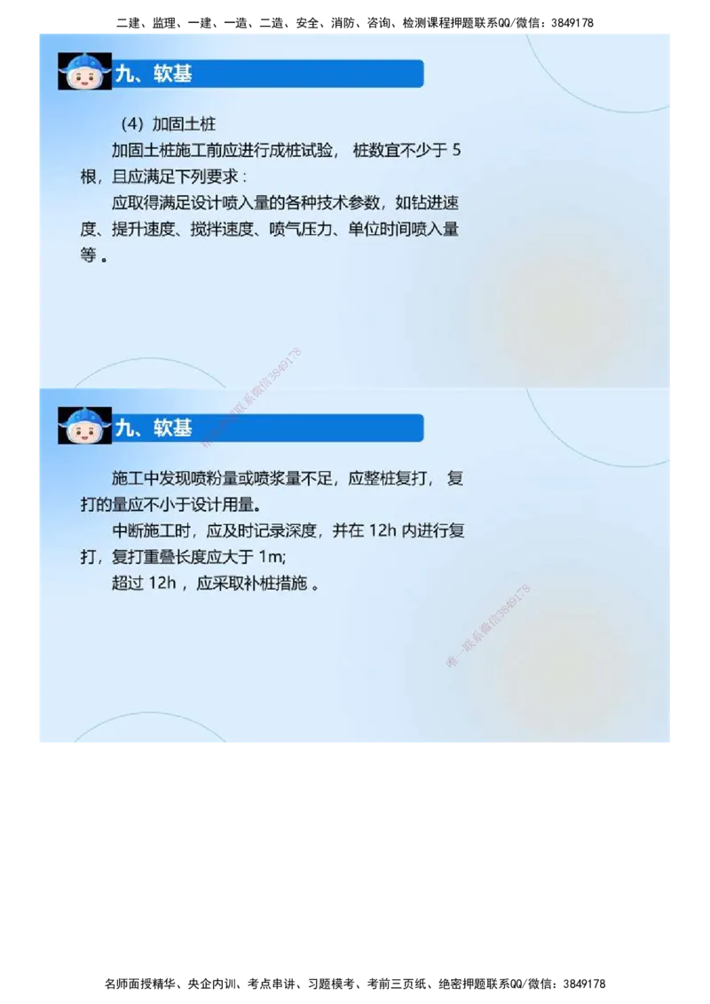 03.《建设工程监理案例分析-交通》冲关直播密训（3）.mp4_监理工程师_2025监理工程师_2025年监理工程师SVIP_2025年监理交通案例SVIP_04-冲刺串讲✿考点强化✿小灶集训