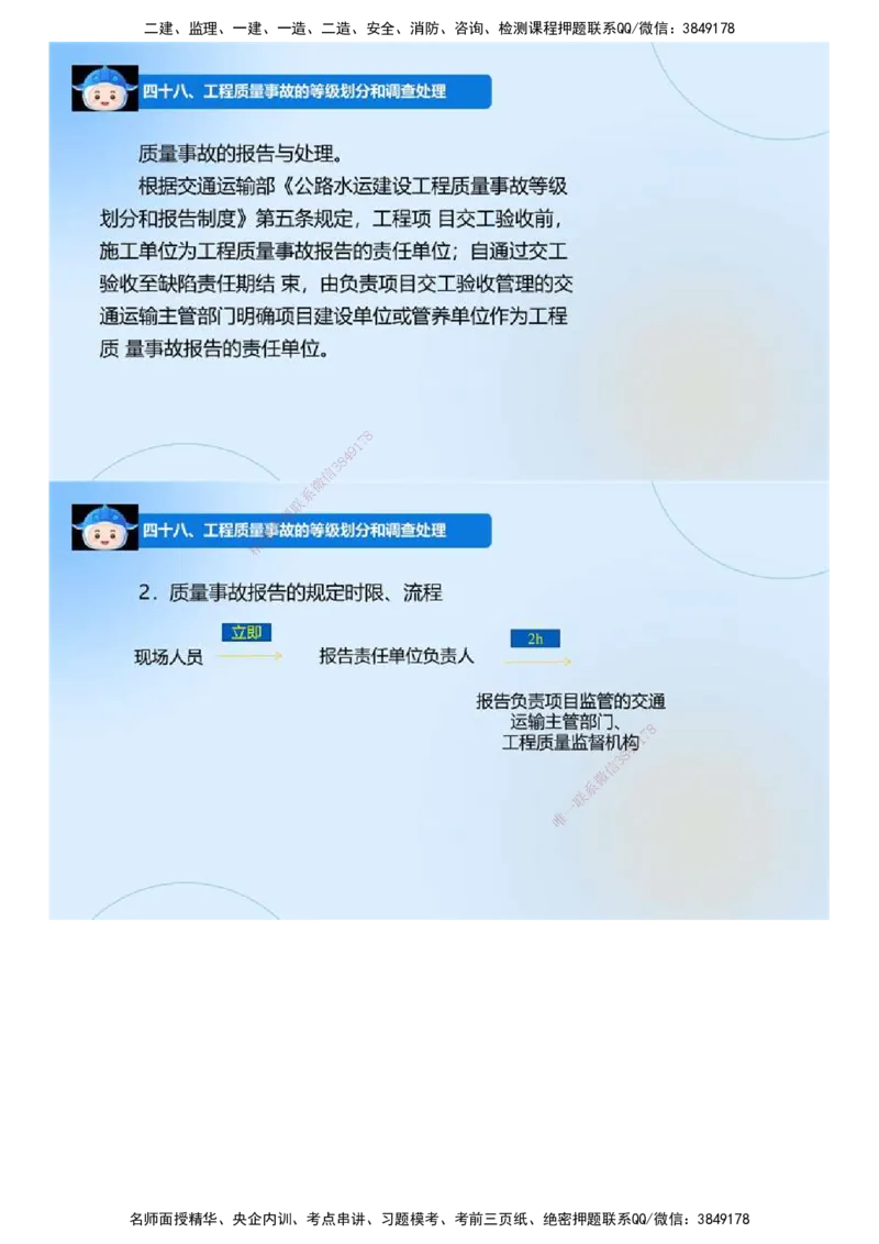 03.《建设工程监理案例分析-交通》冲关直播密训（3）.mp4_监理工程师_2025监理工程师_2025年监理工程师SVIP_2025年监理交通案例SVIP_04-冲刺串讲✿考点强化✿小灶集训