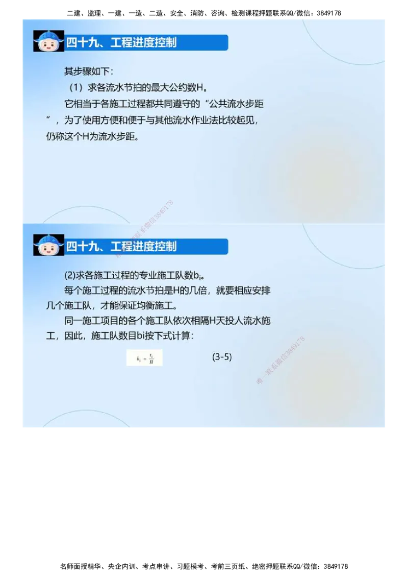 03.《建设工程监理案例分析-交通》冲关直播密训（3）.mp4_监理工程师_2025监理工程师_2025年监理工程师SVIP_2025年监理交通案例SVIP_04-冲刺串讲✿考点强化✿小灶集训