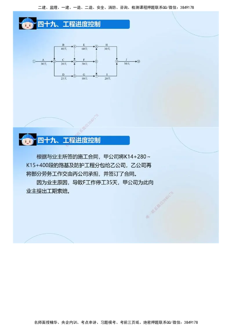 03.《建设工程监理案例分析-交通》冲关直播密训（3）.mp4_监理工程师_2025监理工程师_2025年监理工程师SVIP_2025年监理交通案例SVIP_04-冲刺串讲✿考点强化✿小灶集训