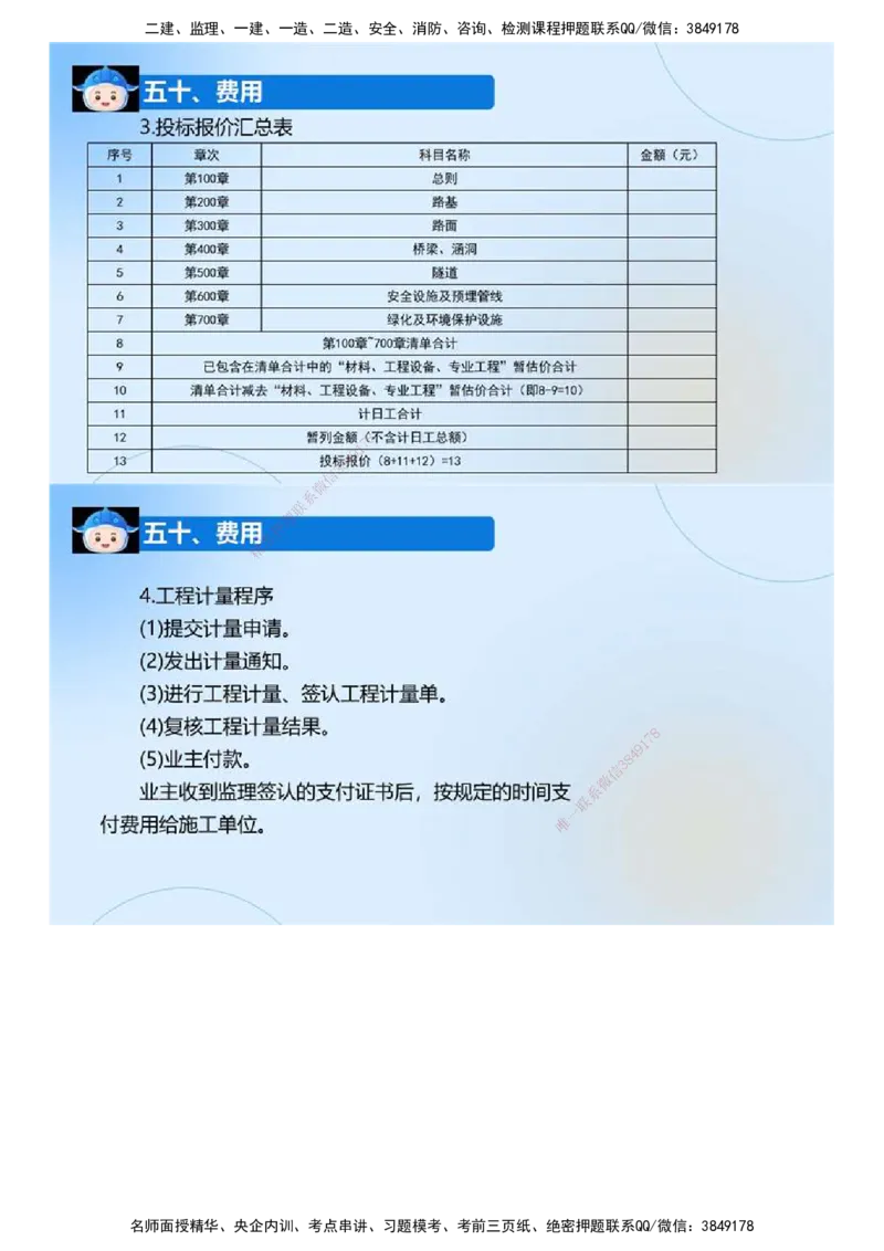 03.《建设工程监理案例分析-交通》冲关直播密训（3）.mp4_监理工程师_2025监理工程师_2025年监理工程师SVIP_2025年监理交通案例SVIP_04-冲刺串讲✿考点强化✿小灶集训
