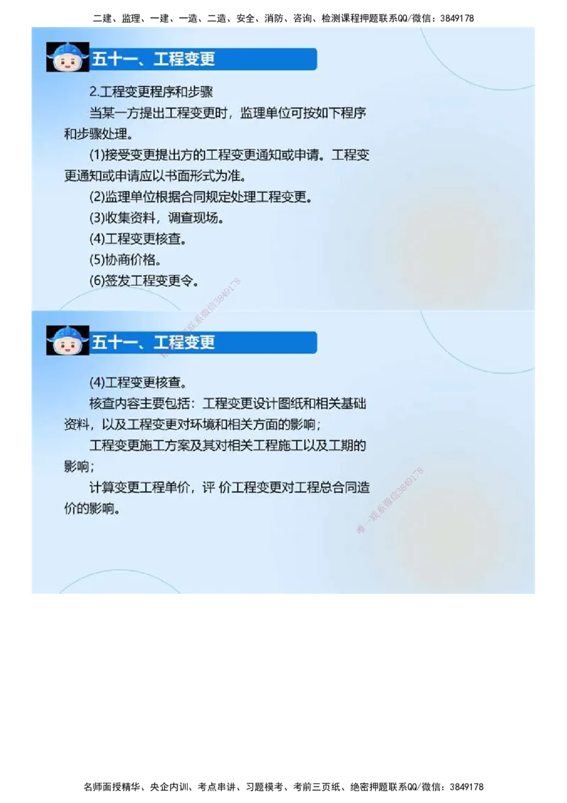 03.《建设工程监理案例分析-交通》冲关直播密训（3）.mp4_监理工程师_2025监理工程师_2025年监理工程师SVIP_2025年监理交通案例SVIP_04-冲刺串讲✿考点强化✿小灶集训