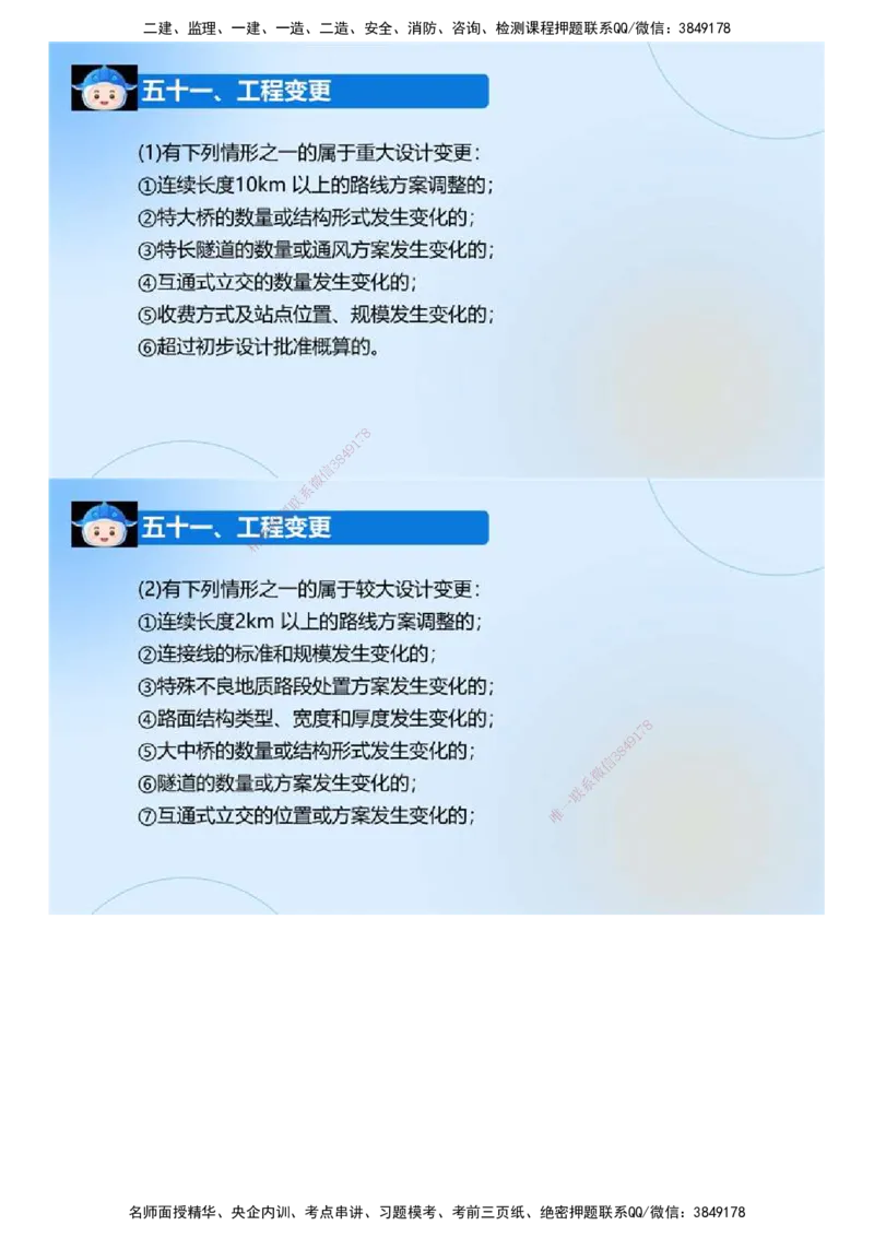 03.《建设工程监理案例分析-交通》冲关直播密训（3）.mp4_监理工程师_2025监理工程师_2025年监理工程师SVIP_2025年监理交通案例SVIP_04-冲刺串讲✿考点强化✿小灶集训
