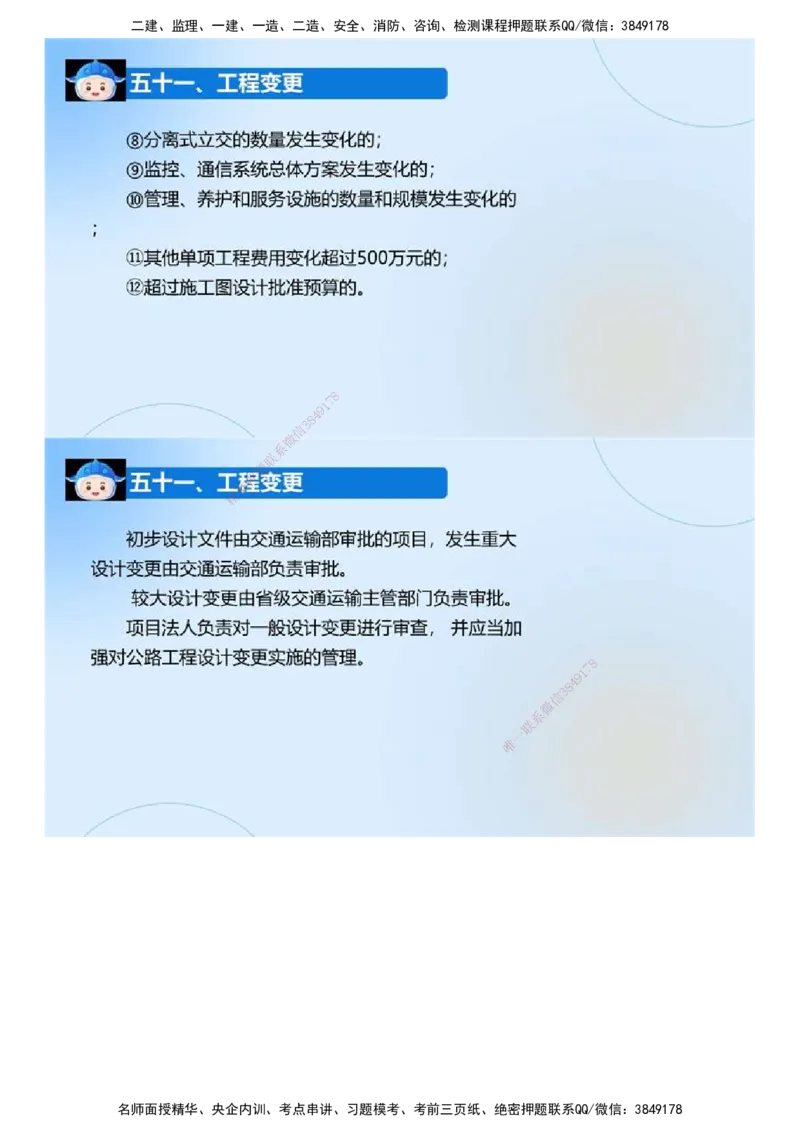 03.《建设工程监理案例分析-交通》冲关直播密训（3）.mp4_监理工程师_2025监理工程师_2025年监理工程师SVIP_2025年监理交通案例SVIP_04-冲刺串讲✿考点强化✿小灶集训