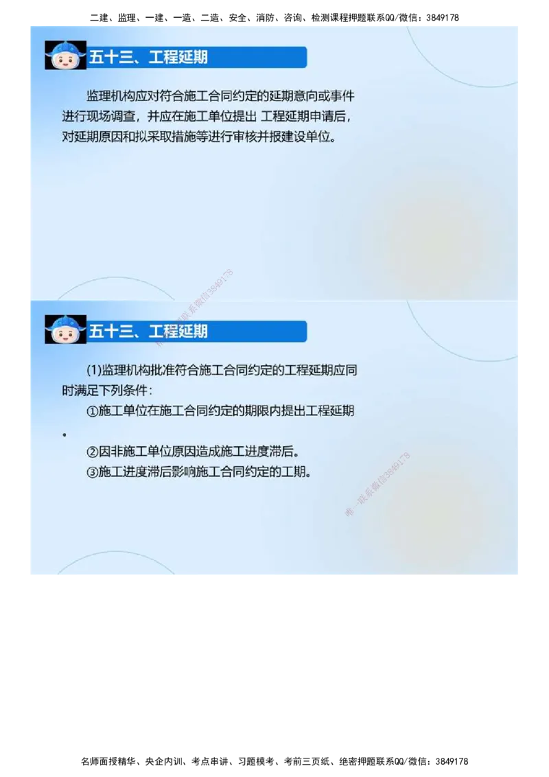 03.《建设工程监理案例分析-交通》冲关直播密训（3）.mp4_监理工程师_2025监理工程师_2025年监理工程师SVIP_2025年监理交通案例SVIP_04-冲刺串讲✿考点强化✿小灶集训