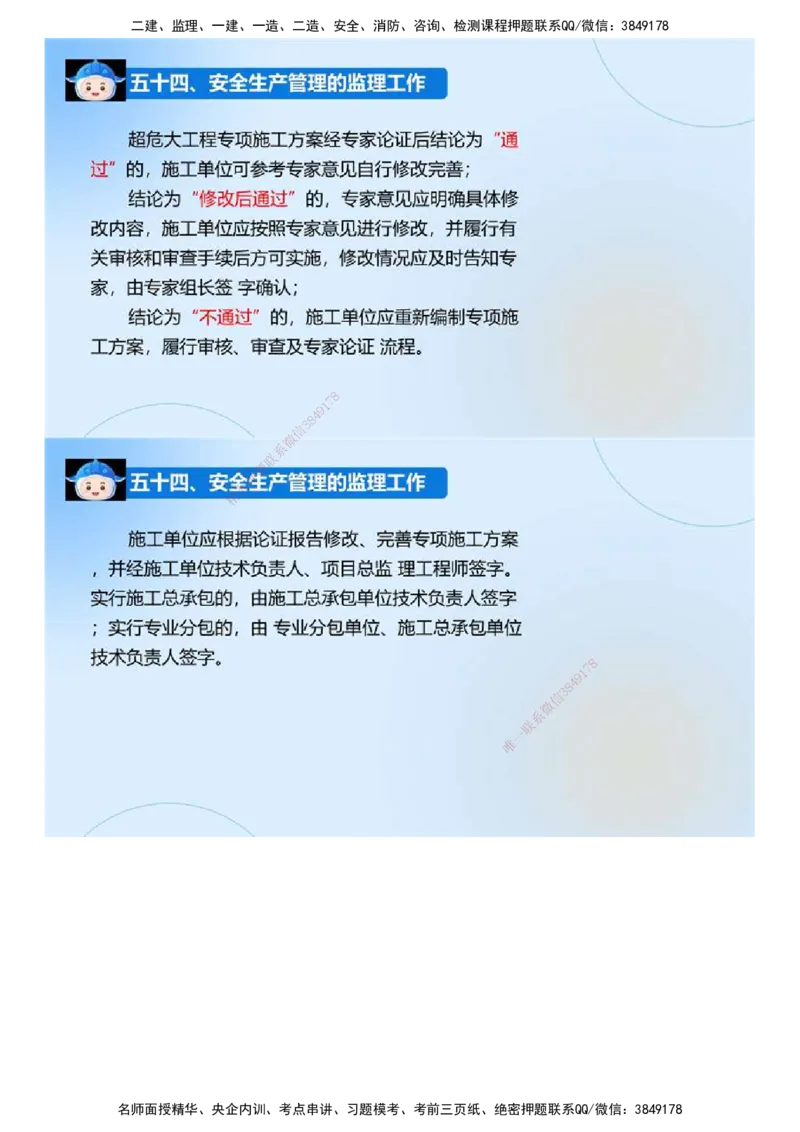 03.《建设工程监理案例分析-交通》冲关直播密训（3）.mp4_监理工程师_2025监理工程师_2025年监理工程师SVIP_2025年监理交通案例SVIP_04-冲刺串讲✿考点强化✿小灶集训