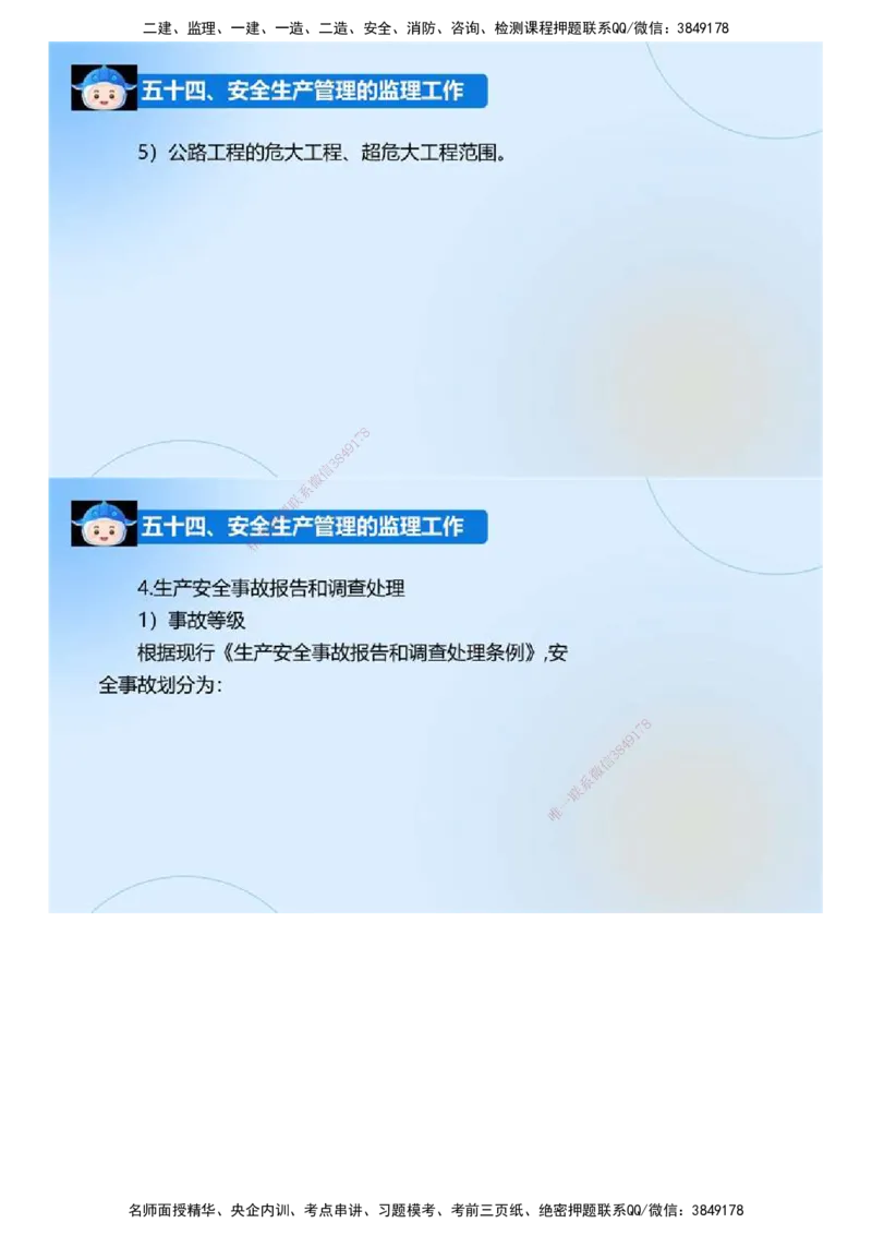 03.《建设工程监理案例分析-交通》冲关直播密训（3）.mp4_监理工程师_2025监理工程师_2025年监理工程师SVIP_2025年监理交通案例SVIP_04-冲刺串讲✿考点强化✿小灶集训