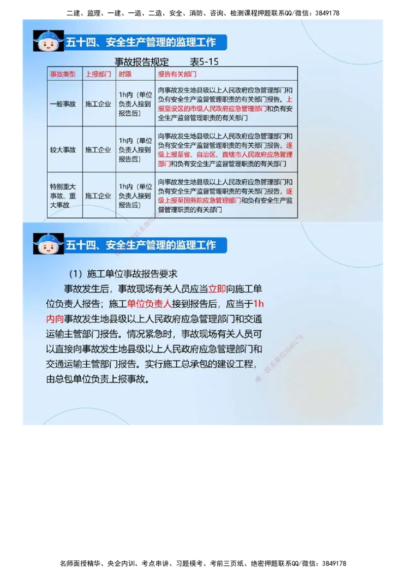 03.《建设工程监理案例分析-交通》冲关直播密训（3）.mp4_监理工程师_2025监理工程师_2025年监理工程师SVIP_2025年监理交通案例SVIP_04-冲刺串讲✿考点强化✿小灶集训