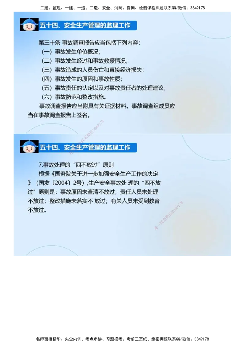 03.《建设工程监理案例分析-交通》冲关直播密训（3）.mp4_监理工程师_2025监理工程师_2025年监理工程师SVIP_2025年监理交通案例SVIP_04-冲刺串讲✿考点强化✿小灶集训