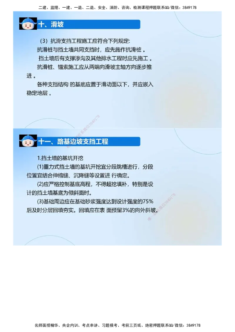 03.《建设工程监理案例分析-交通》冲关直播密训（3）.mp4_监理工程师_2025监理工程师_2025年监理工程师SVIP_2025年监理交通案例SVIP_04-冲刺串讲✿考点强化✿小灶集训