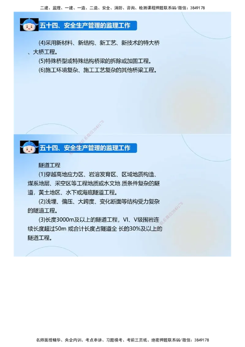 03.《建设工程监理案例分析-交通》冲关直播密训（3）.mp4_监理工程师_2025监理工程师_2025年监理工程师SVIP_2025年监理交通案例SVIP_04-冲刺串讲✿考点强化✿小灶集训