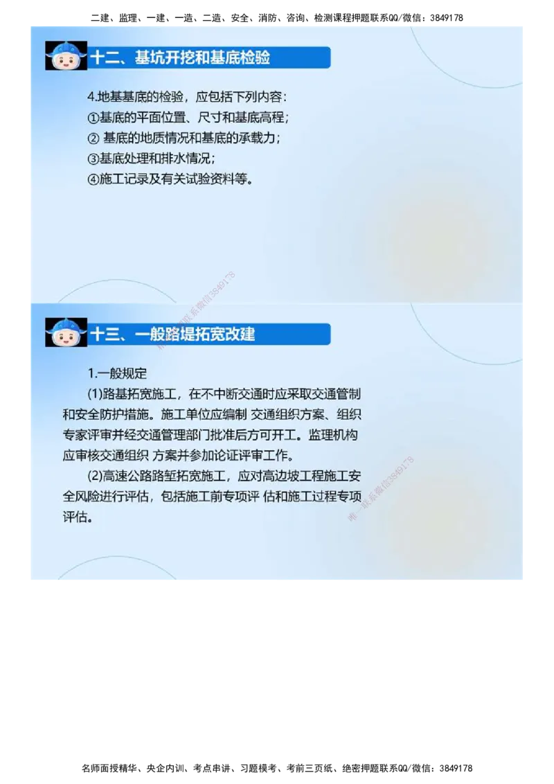 03.《建设工程监理案例分析-交通》冲关直播密训（3）.mp4_监理工程师_2025监理工程师_2025年监理工程师SVIP_2025年监理交通案例SVIP_04-冲刺串讲✿考点强化✿小灶集训