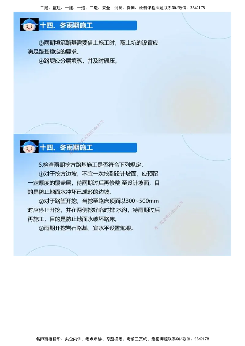 03.《建设工程监理案例分析-交通》冲关直播密训（3）.mp4_监理工程师_2025监理工程师_2025年监理工程师SVIP_2025年监理交通案例SVIP_04-冲刺串讲✿考点强化✿小灶集训