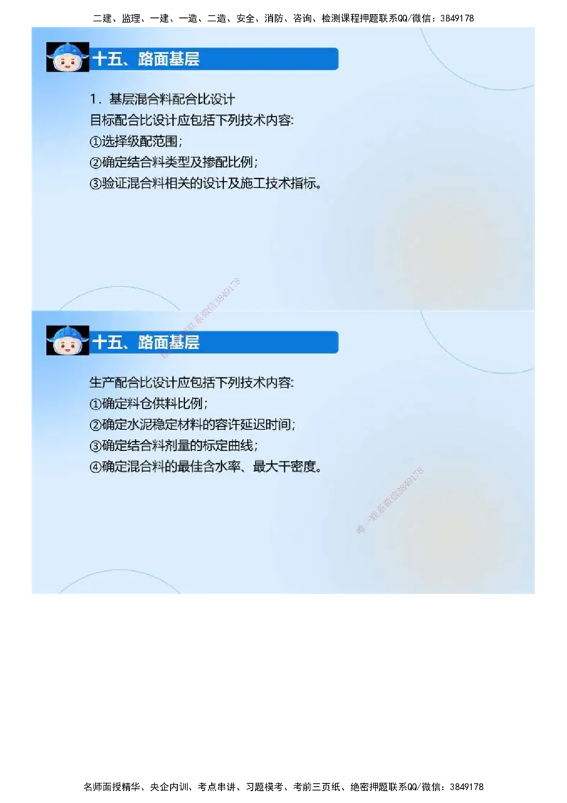 03.《建设工程监理案例分析-交通》冲关直播密训（3）.mp4_监理工程师_2025监理工程师_2025年监理工程师SVIP_2025年监理交通案例SVIP_04-冲刺串讲✿考点强化✿小灶集训