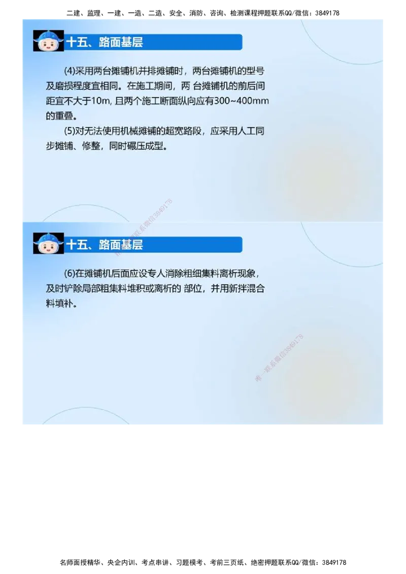 03.《建设工程监理案例分析-交通》冲关直播密训（3）.mp4_监理工程师_2025监理工程师_2025年监理工程师SVIP_2025年监理交通案例SVIP_04-冲刺串讲✿考点强化✿小灶集训