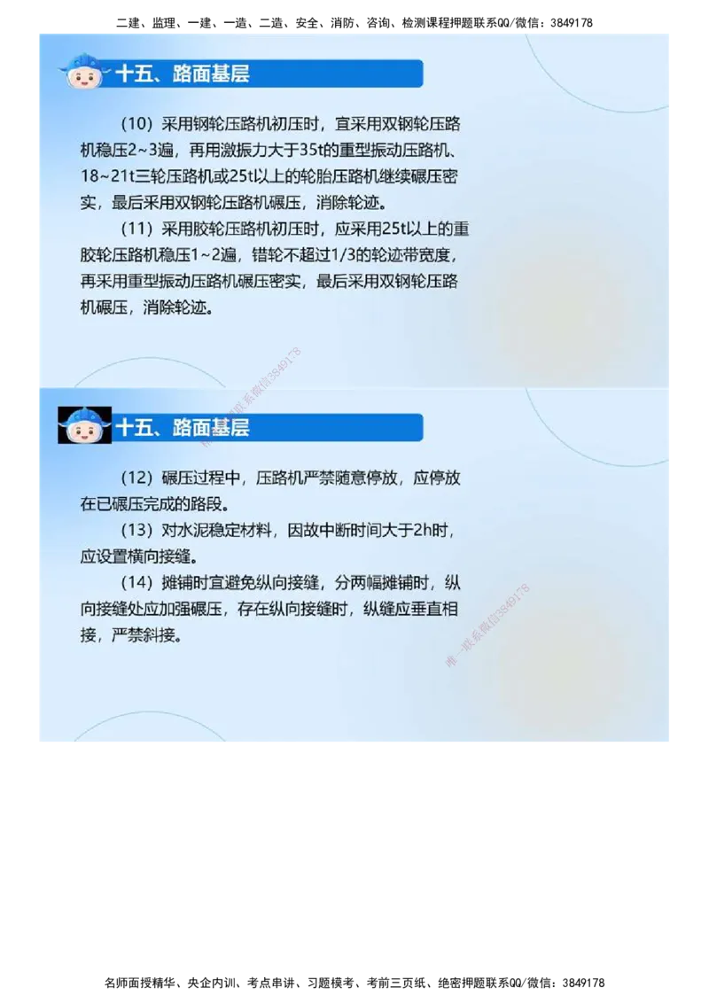 03.《建设工程监理案例分析-交通》冲关直播密训（3）.mp4_监理工程师_2025监理工程师_2025年监理工程师SVIP_2025年监理交通案例SVIP_04-冲刺串讲✿考点强化✿小灶集训