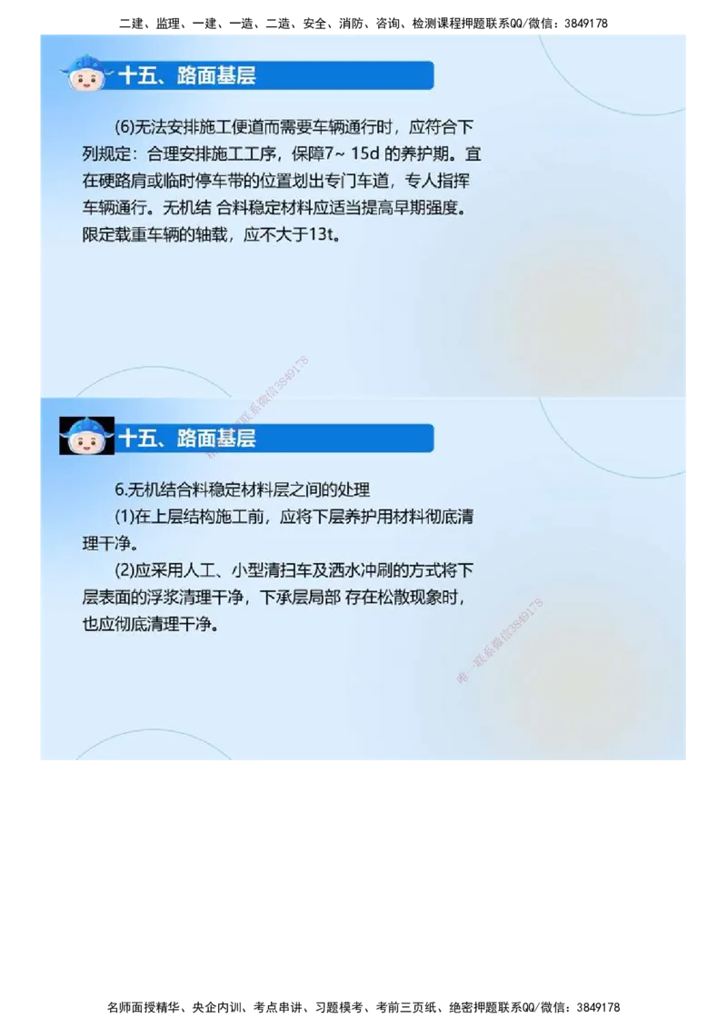 03.《建设工程监理案例分析-交通》冲关直播密训（3）.mp4_监理工程师_2025监理工程师_2025年监理工程师SVIP_2025年监理交通案例SVIP_04-冲刺串讲✿考点强化✿小灶集训