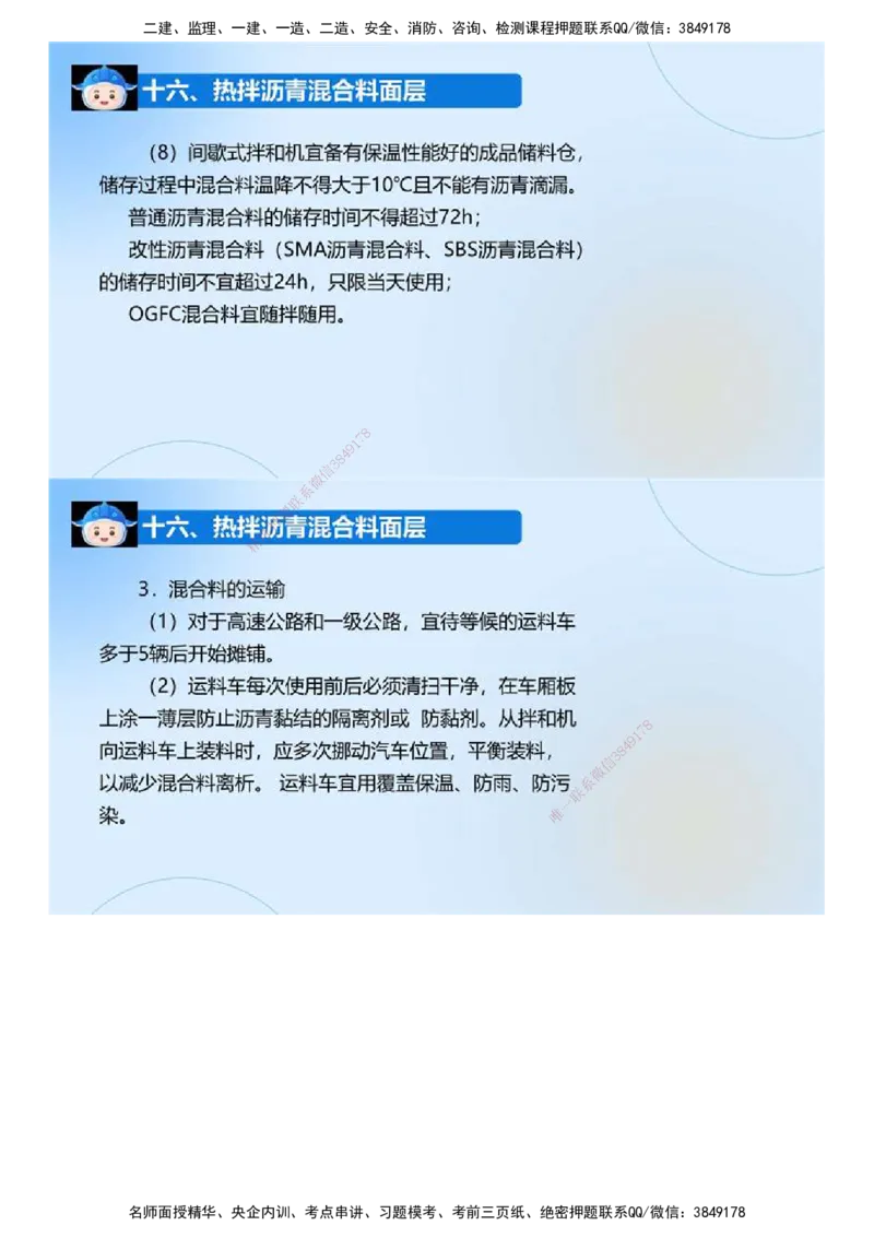 03.《建设工程监理案例分析-交通》冲关直播密训（3）.mp4_监理工程师_2025监理工程师_2025年监理工程师SVIP_2025年监理交通案例SVIP_04-冲刺串讲✿考点强化✿小灶集训