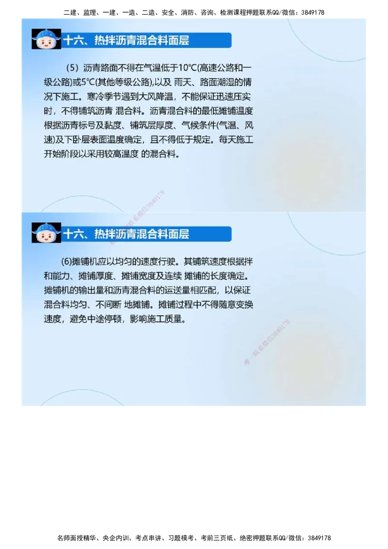 03.《建设工程监理案例分析-交通》冲关直播密训（3）.mp4_监理工程师_2025监理工程师_2025年监理工程师SVIP_2025年监理交通案例SVIP_04-冲刺串讲✿考点强化✿小灶集训