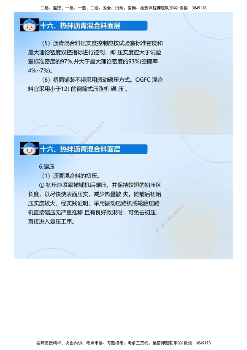 03.《建设工程监理案例分析-交通》冲关直播密训（3）.mp4_监理工程师_2025监理工程师_2025年监理工程师SVIP_2025年监理交通案例SVIP_04-冲刺串讲✿考点强化✿小灶集训