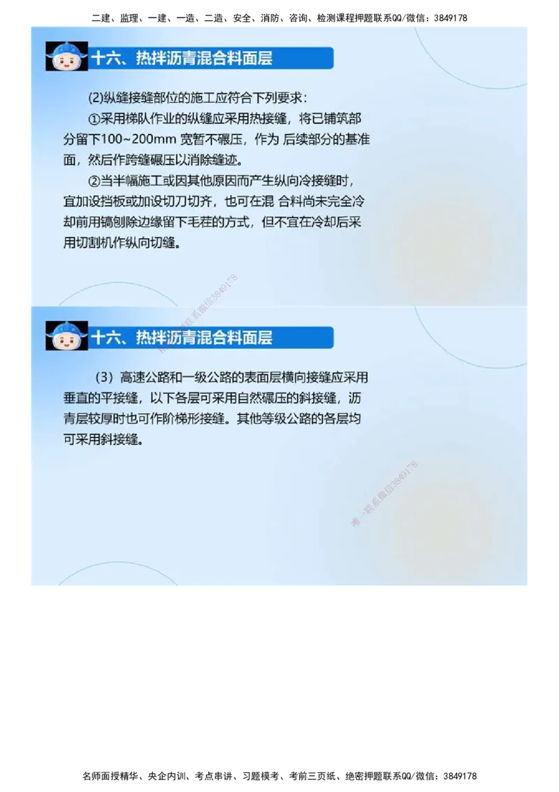 03.《建设工程监理案例分析-交通》冲关直播密训（3）.mp4_监理工程师_2025监理工程师_2025年监理工程师SVIP_2025年监理交通案例SVIP_04-冲刺串讲✿考点强化✿小灶集训