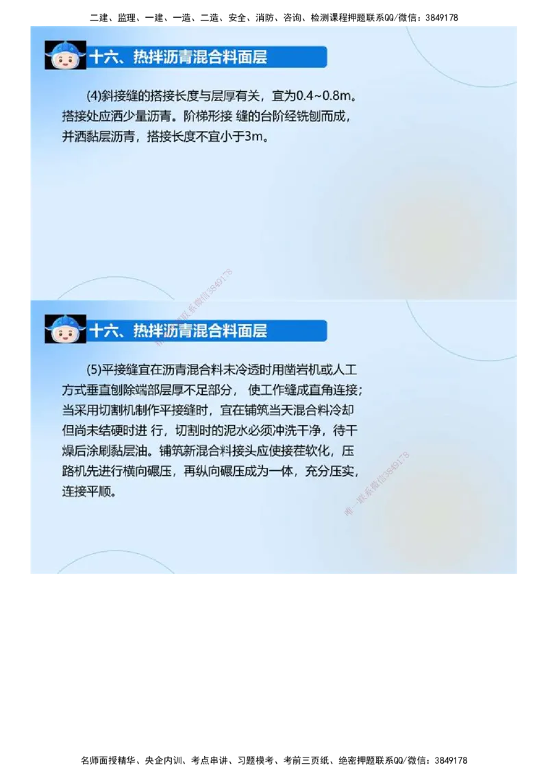 03.《建设工程监理案例分析-交通》冲关直播密训（3）.mp4_监理工程师_2025监理工程师_2025年监理工程师SVIP_2025年监理交通案例SVIP_04-冲刺串讲✿考点强化✿小灶集训