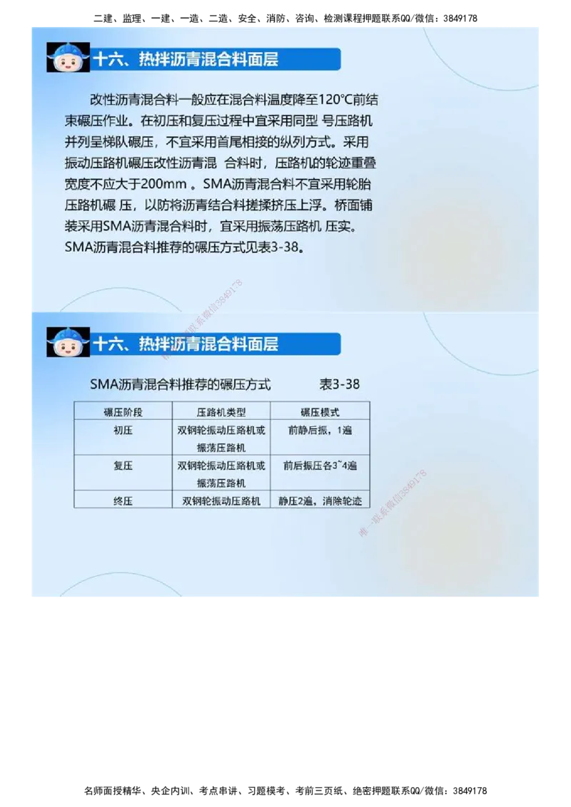 03.《建设工程监理案例分析-交通》冲关直播密训（3）.mp4_监理工程师_2025监理工程师_2025年监理工程师SVIP_2025年监理交通案例SVIP_04-冲刺串讲✿考点强化✿小灶集训