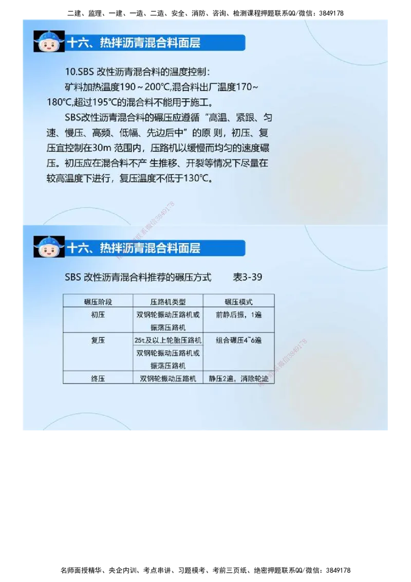 03.《建设工程监理案例分析-交通》冲关直播密训（3）.mp4_监理工程师_2025监理工程师_2025年监理工程师SVIP_2025年监理交通案例SVIP_04-冲刺串讲✿考点强化✿小灶集训