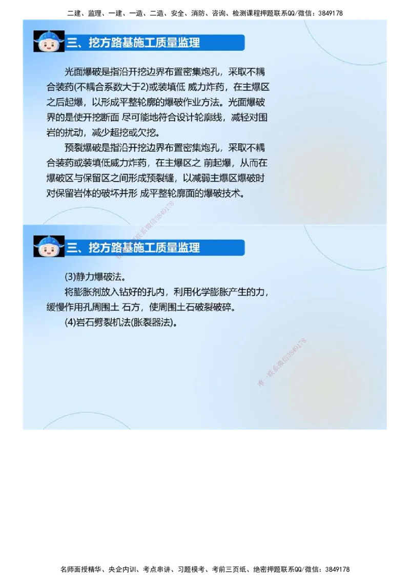 03.《建设工程监理案例分析-交通》冲关直播密训（3）.mp4_监理工程师_2025监理工程师_2025年监理工程师SVIP_2025年监理交通案例SVIP_04-冲刺串讲✿考点强化✿小灶集训