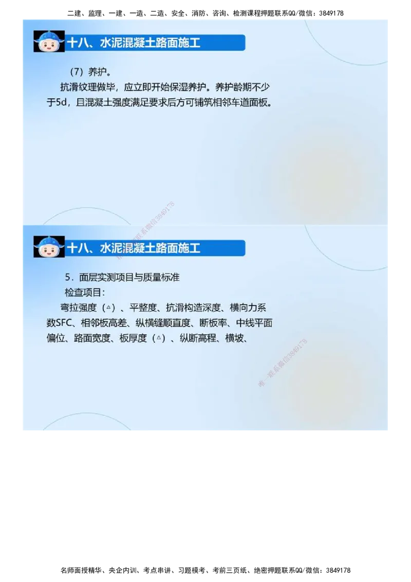 03.《建设工程监理案例分析-交通》冲关直播密训（3）.mp4_监理工程师_2025监理工程师_2025年监理工程师SVIP_2025年监理交通案例SVIP_04-冲刺串讲✿考点强化✿小灶集训