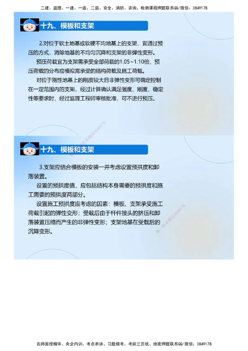 03.《建设工程监理案例分析-交通》冲关直播密训（3）.mp4_监理工程师_2025监理工程师_2025年监理工程师SVIP_2025年监理交通案例SVIP_04-冲刺串讲✿考点强化✿小灶集训