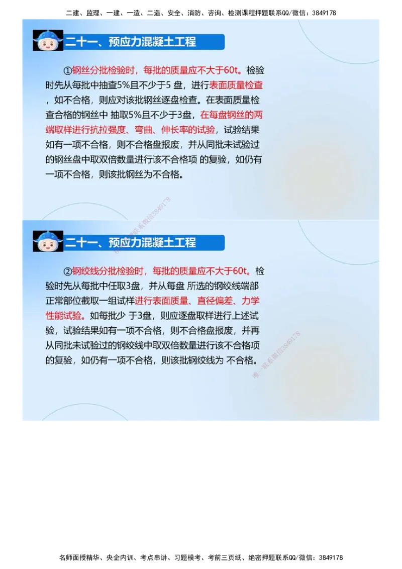 03.《建设工程监理案例分析-交通》冲关直播密训（3）.mp4_监理工程师_2025监理工程师_2025年监理工程师SVIP_2025年监理交通案例SVIP_04-冲刺串讲✿考点强化✿小灶集训