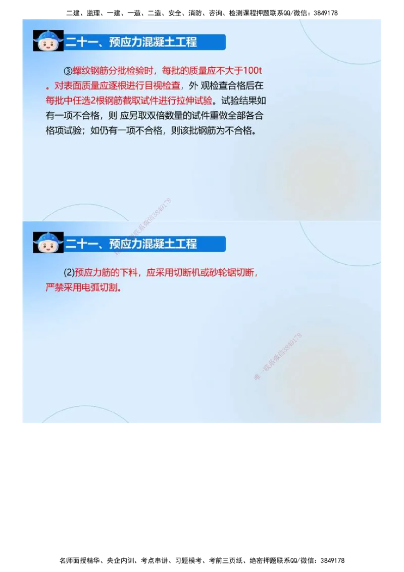 03.《建设工程监理案例分析-交通》冲关直播密训（3）.mp4_监理工程师_2025监理工程师_2025年监理工程师SVIP_2025年监理交通案例SVIP_04-冲刺串讲✿考点强化✿小灶集训