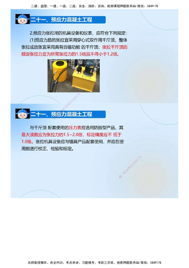 03.《建设工程监理案例分析-交通》冲关直播密训（3）.mp4_监理工程师_2025监理工程师_2025年监理工程师SVIP_2025年监理交通案例SVIP_04-冲刺串讲✿考点强化✿小灶集训