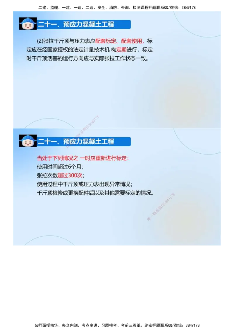 03.《建设工程监理案例分析-交通》冲关直播密训（3）.mp4_监理工程师_2025监理工程师_2025年监理工程师SVIP_2025年监理交通案例SVIP_04-冲刺串讲✿考点强化✿小灶集训