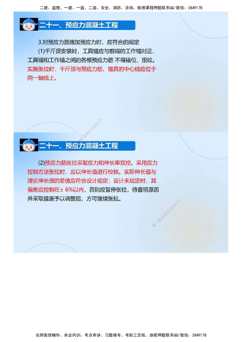 03.《建设工程监理案例分析-交通》冲关直播密训（3）.mp4_监理工程师_2025监理工程师_2025年监理工程师SVIP_2025年监理交通案例SVIP_04-冲刺串讲✿考点强化✿小灶集训