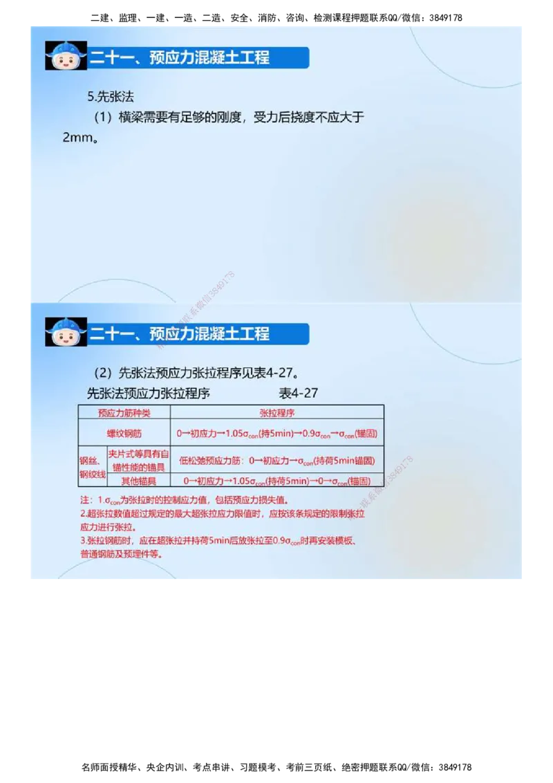 03.《建设工程监理案例分析-交通》冲关直播密训（3）.mp4_监理工程师_2025监理工程师_2025年监理工程师SVIP_2025年监理交通案例SVIP_04-冲刺串讲✿考点强化✿小灶集训