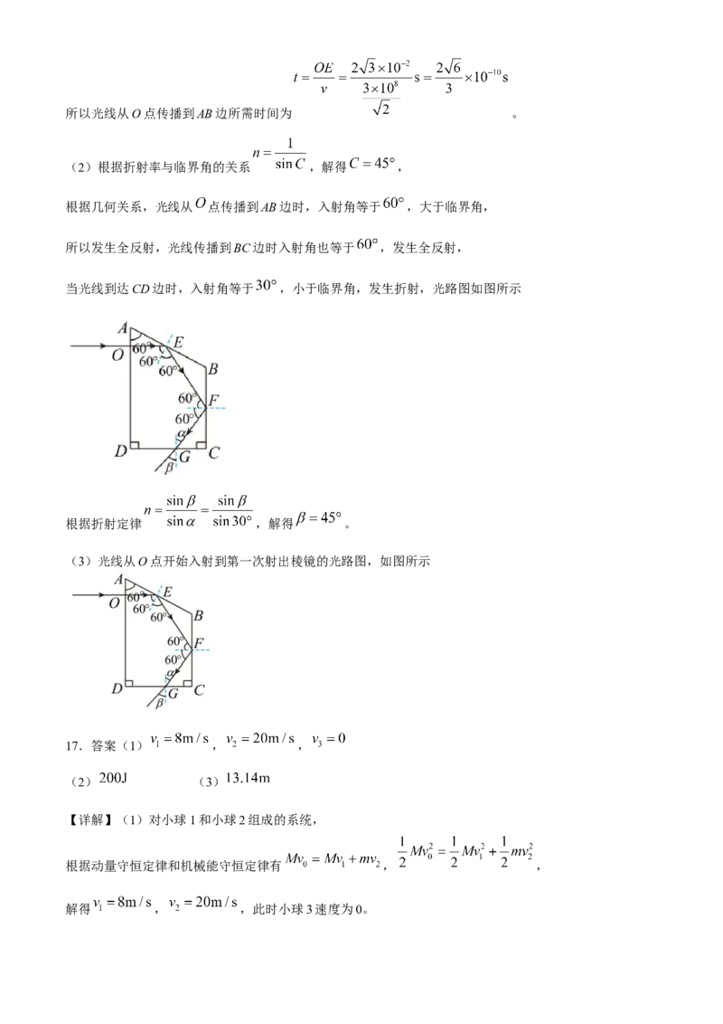 福建省三明市第一中学2023-2024学年高二下学期第二次月考物理答案_6月_2406302024福建省三明市第一中学高二下学期第二次月考