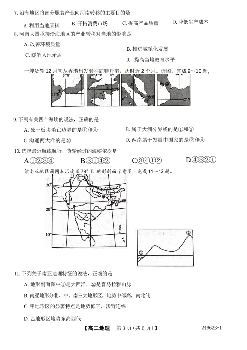 甘肃省武威市2023-2024学年高二下学期6月月考试题地理Word版含解析_6月_240618甘肃省武威市2023-2024学年高二下学期6月月考试题