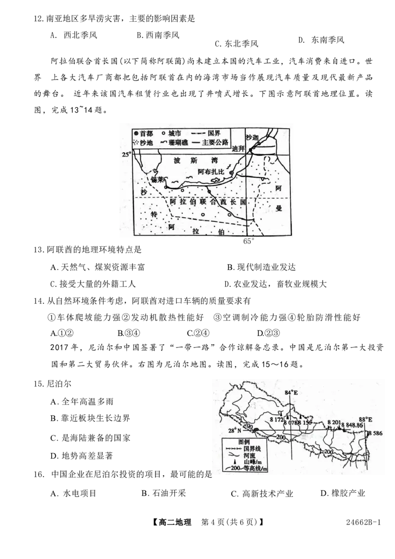 甘肃省武威市2023-2024学年高二下学期6月月考试题地理Word版含解析_6月_240618甘肃省武威市2023-2024学年高二下学期6月月考试题