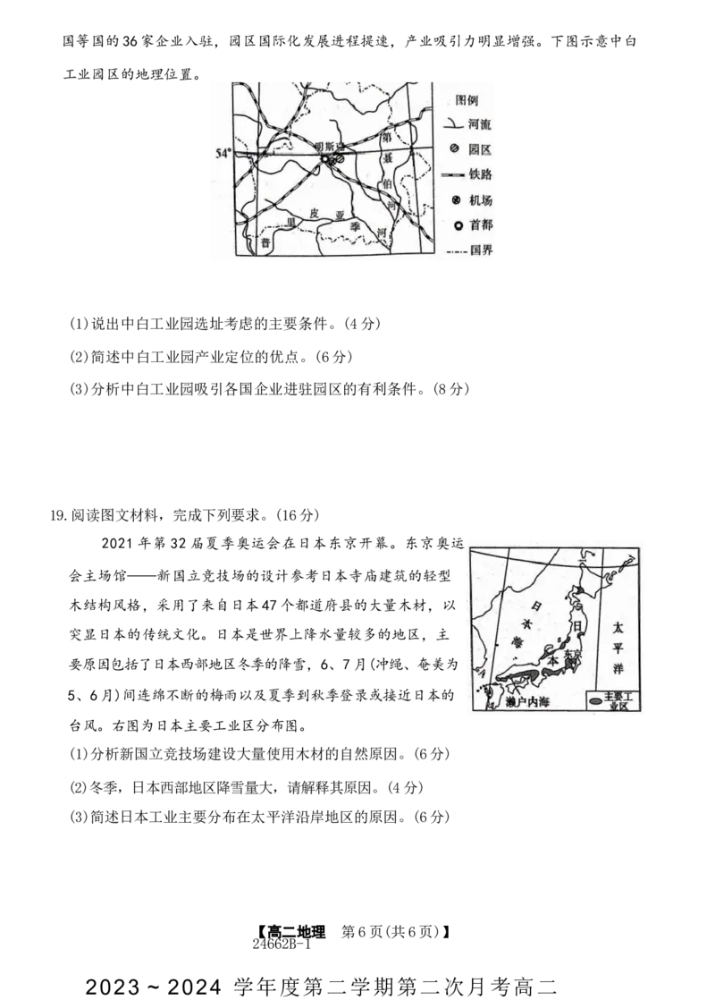 甘肃省武威市2023-2024学年高二下学期6月月考试题地理Word版含解析_6月_240618甘肃省武威市2023-2024学年高二下学期6月月考试题