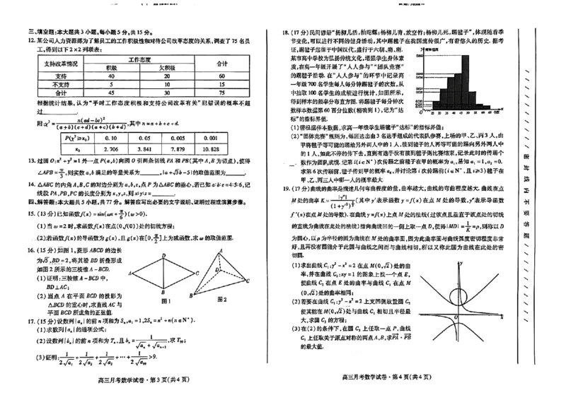 2024年甘肃省高三月考试卷(4月)-数学_2024年4月_01按日期_21号_2024届甘肃省高三下学期4月月考试卷（二模）_2024届甘肃省高三下学期4月月考试卷（二模）数学