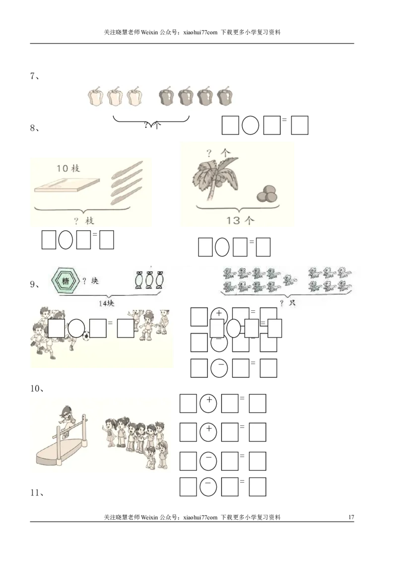 1年级上-数学-看图列式专项_小学1-6年级全部试卷_数学_一年级_3-6-3、小学一年级数学上册_3-6-3-2、练习题、作业、试题、试卷_通用_一年上-看图列式