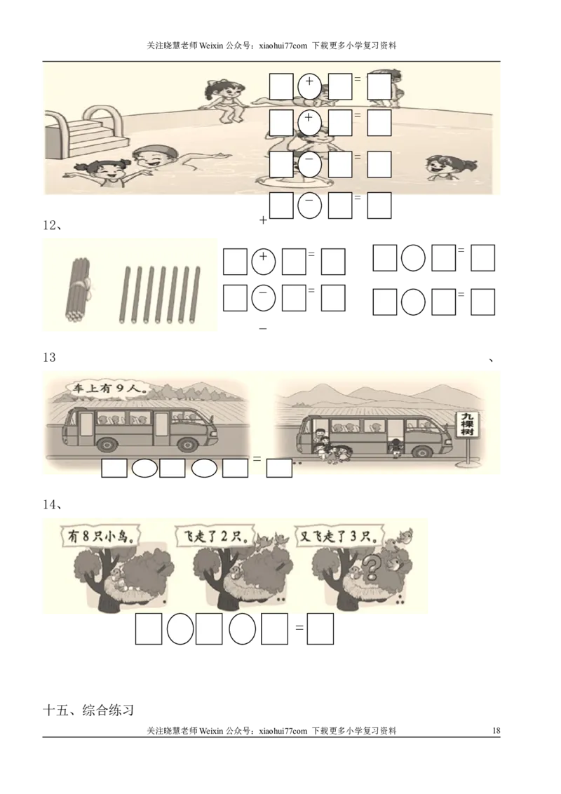 1年级上-数学-看图列式专项_小学1-6年级全部试卷_数学_一年级_3-6-3、小学一年级数学上册_3-6-3-2、练习题、作业、试题、试卷_通用_一年上-看图列式