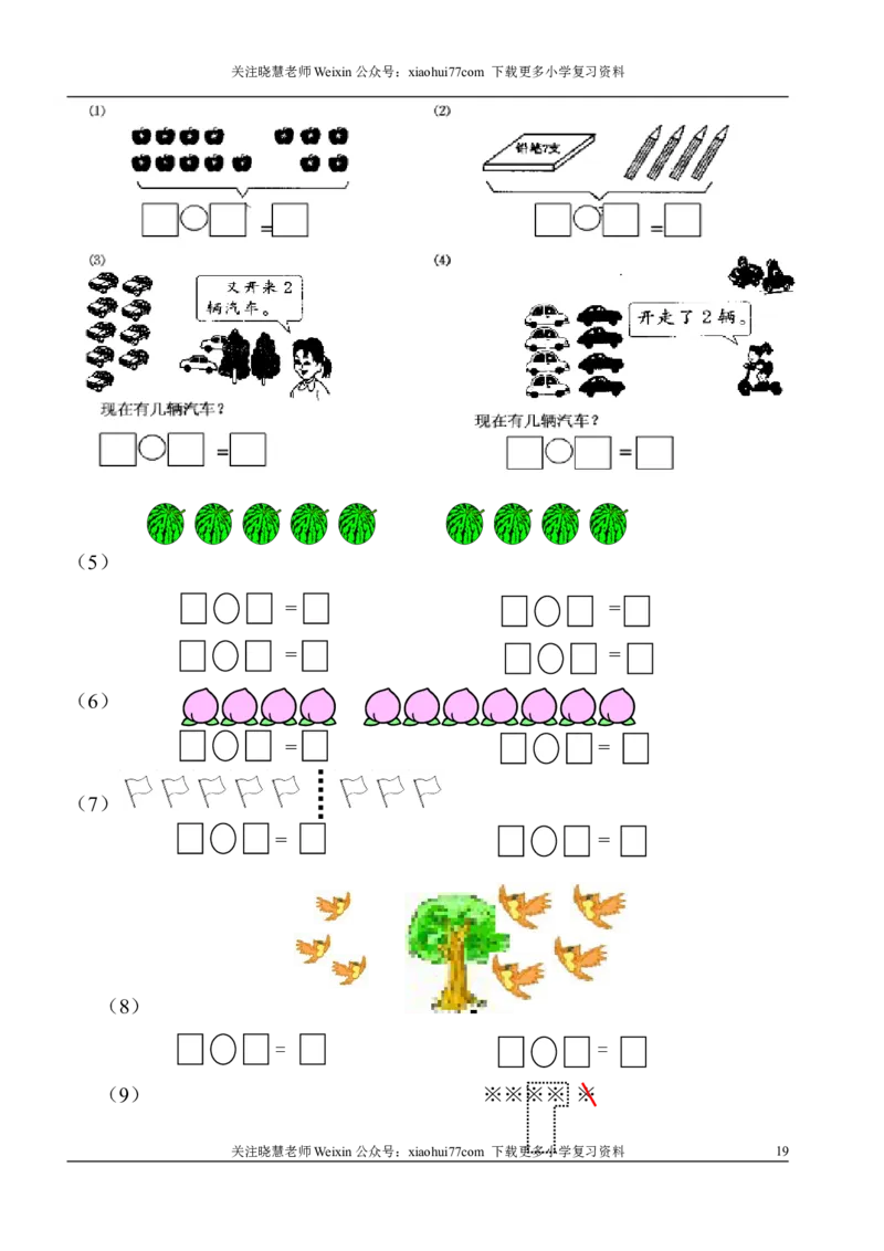 1年级上-数学-看图列式专项_小学1-6年级全部试卷_数学_一年级_3-6-3、小学一年级数学上册_3-6-3-2、练习题、作业、试题、试卷_通用_一年上-看图列式