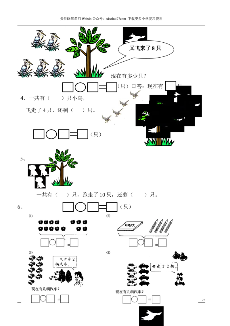 1年级上-数学-看图列式专项_小学1-6年级全部试卷_数学_一年级_3-6-3、小学一年级数学上册_3-6-3-2、练习题、作业、试题、试卷_通用_一年上-看图列式
