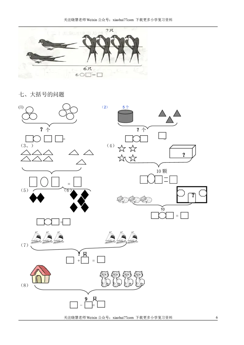 1年级上-数学-看图列式专项_小学1-6年级全部试卷_数学_一年级_3-6-3、小学一年级数学上册_3-6-3-2、练习题、作业、试题、试卷_通用_一年上-看图列式